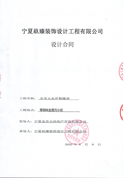 宁夏镹臻装饰恭喜宁夏金昱元水岸售楼部装修设计项目选择镹臻 