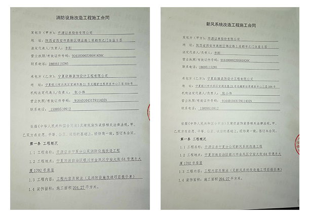 宁夏恭喜宁夏开源证券办公室消防设计项目选择镹臻装饰 