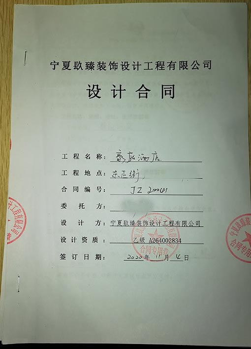 宁夏装修公司恭喜宁夏豪庭酒店设计装修项目签约镹臻 