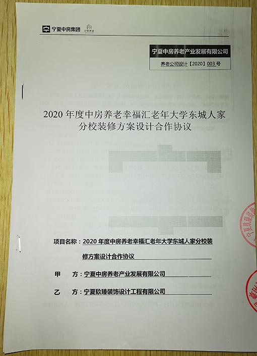宁夏装修公司恭喜宁夏养老幸福汇老年大学分校设计装修项目签约镹臻 