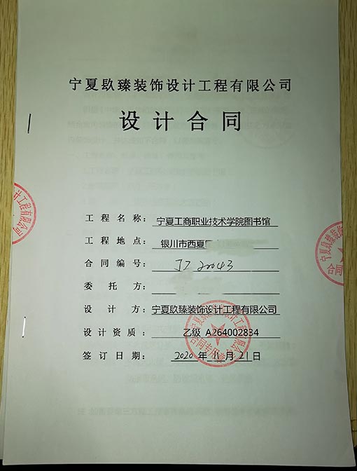 宁夏装修公司恭喜宁夏工商职业技术学院图书馆设计装修项目签约镹臻 