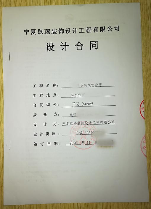 宁夏装修公司恭喜宁夏国网供电营业厅设计项目签约镹臻 