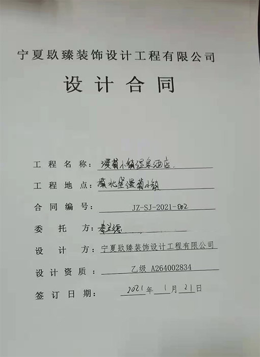 宁夏装修公司恭喜宁夏漫葡小镇温泉酒店设计项目签约成功！ 