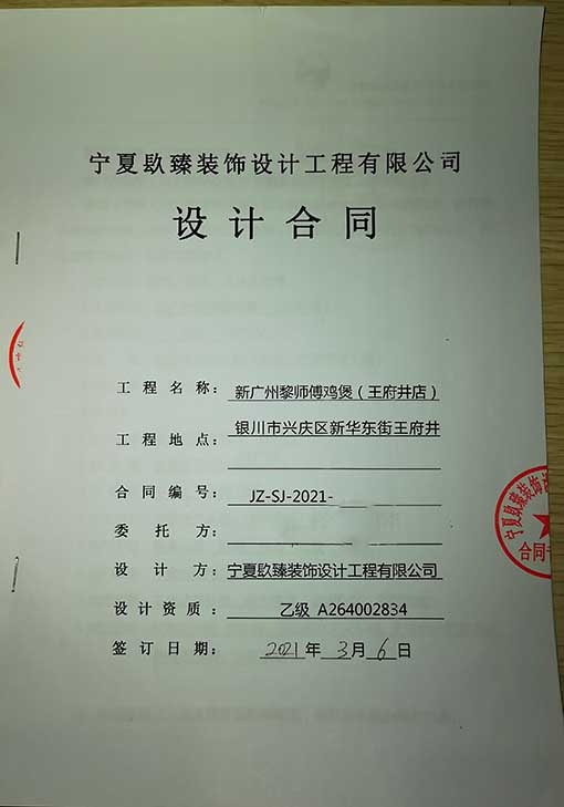 宁夏装修公司恭喜宁夏王府井餐饮设计项目签约成功！ 