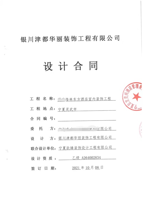 宁夏装修公司镹臻装饰恭喜宁夏格林酒店设计项目签约成功！ 