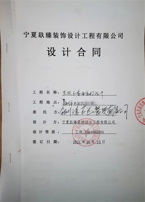 宁夏装修公司镹臻装饰恭喜宁夏芸顶九香面室内设计项目签约成功！ 
