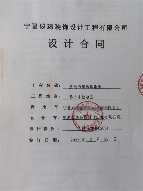 宁夏装修公司镹臻装饰恭喜宁夏养殖场鸟瞰图项目签约成功！ 