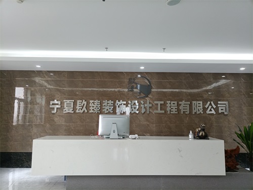 宁夏装修公司急聘工装设计师|镹臻装饰招聘 
