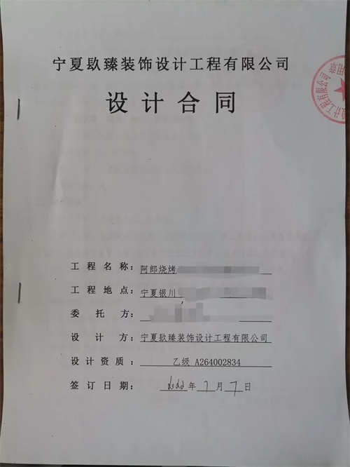 宁夏装修公司|恭喜宁夏阿郎烧烤装修设计签约镹臻装饰！ 