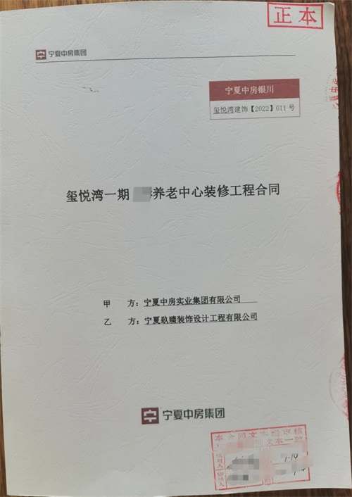 宁夏玺悦湾养老中心装修工程签约镹臻|宁夏装修公司推荐 