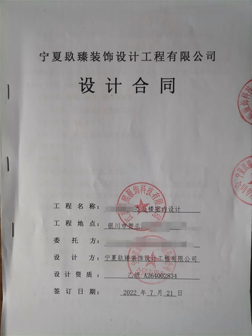 宁夏镹臻装饰|恭喜宁夏万熙科技办公设计签约成功！ 