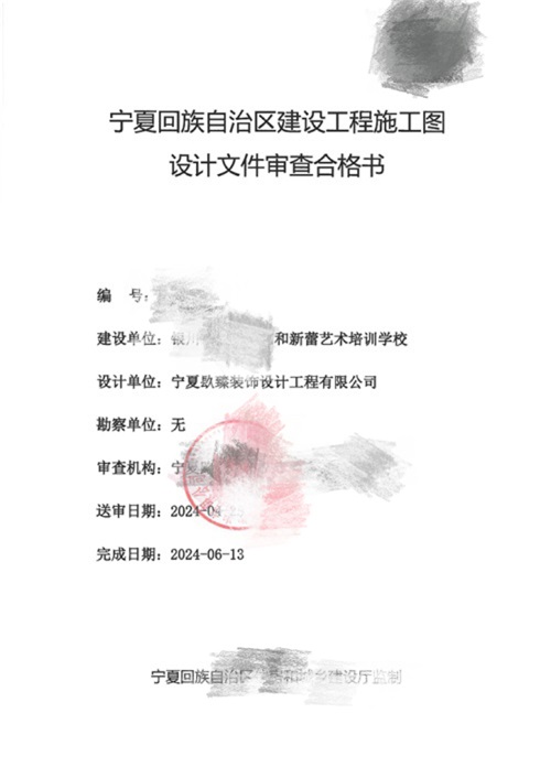 宁夏消防设计公司|宁夏消防审图|宁夏艺和新蕾艺术培训学校消防审图报告书