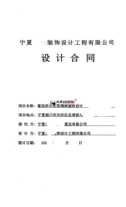 宁夏装修公司推荐|恭喜宁夏紫辰府公区及地库室内设计合同签约镹臻 