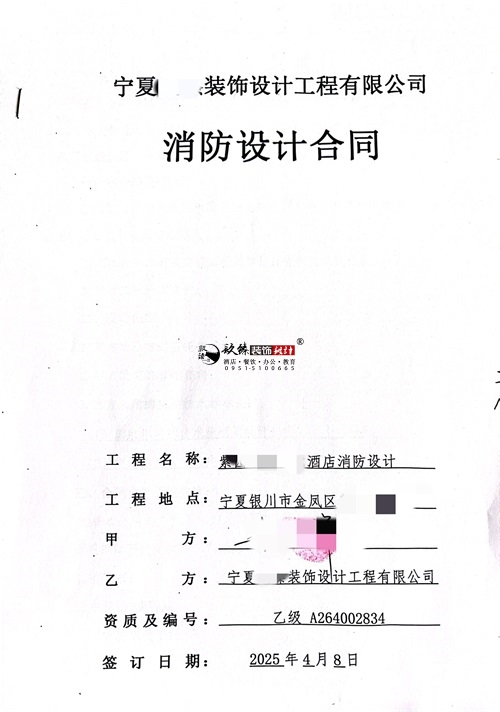 宁夏消防设计公司|恭喜宁夏悦雅电竞酒店消防设计合同签约镹臻 