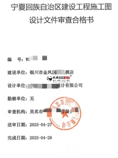 宁夏消防设计公司|宁夏环久酒店消防设计审查合格书