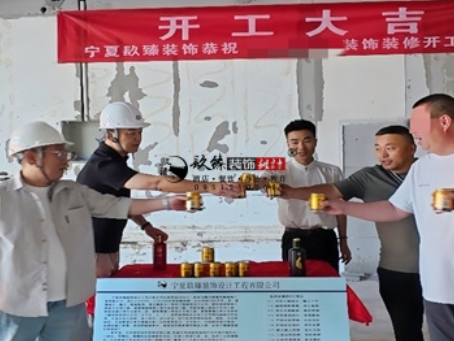 宁夏装修公司推荐|宁夏工装公司装修开工大吉，以匠心预算为落地负责
